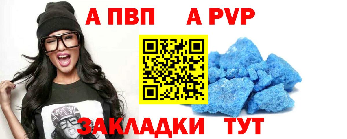 А ПВП VHQ Дальнереченск