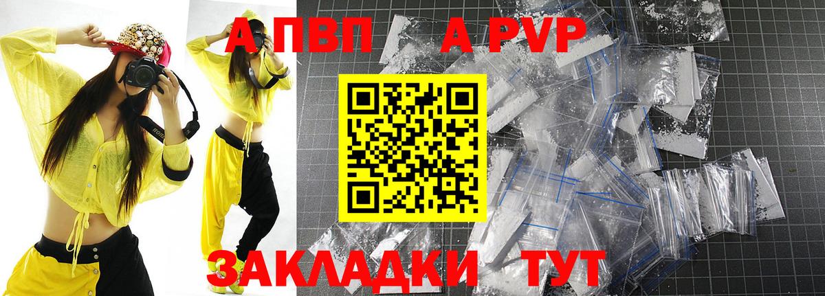 Дальнереченск  A PVP Соль  Alpha PVP  A-PVP кристаллы  Вход с VPN  Альфа ПВП Соль 
