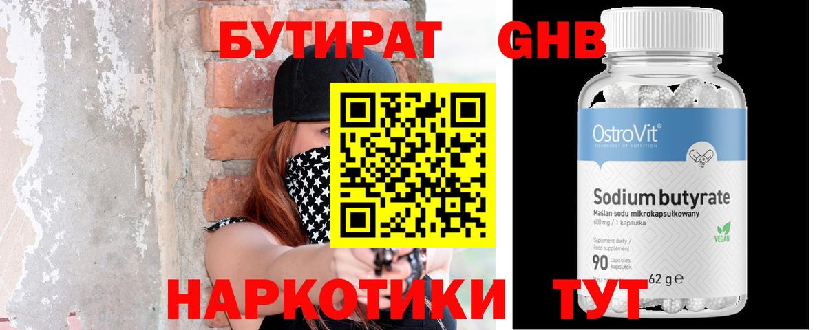 Дальнереченск  Бутират оксибутират  Вход с VPN 