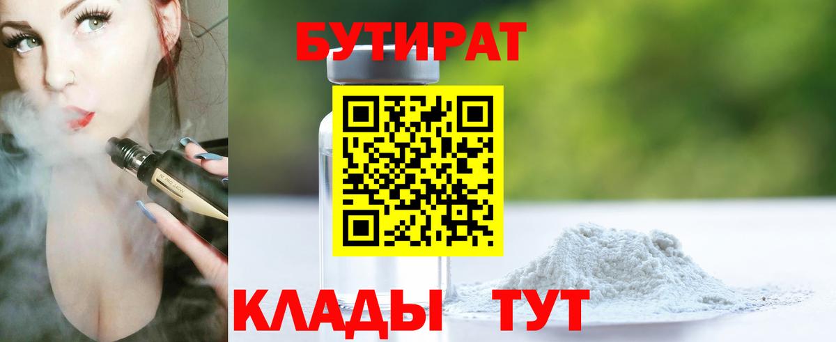 БУТИРАТ жидкий экстази Дальнереченск