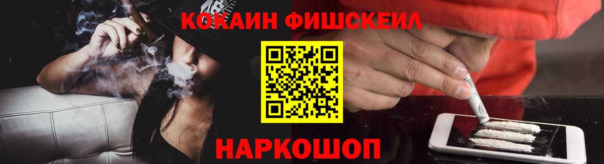 КОКАИН FishScale  КОКАИН Перу  купить   Вход с VPN  Дальнереченск 