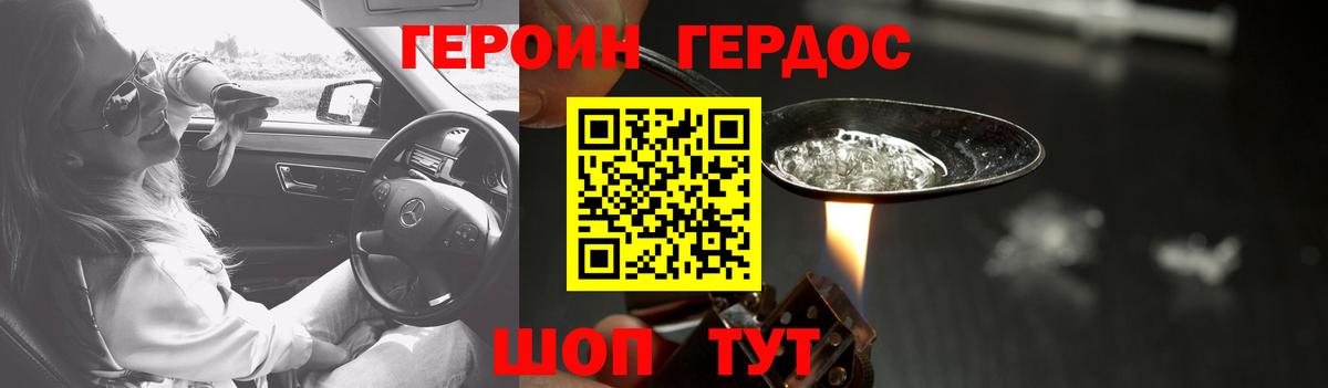 Героин Heroin Дальнереченск