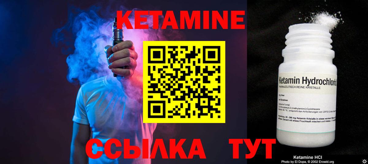 Дальнереченск  КЕТАМИН VHQ  Кетамин VHQ  Вход с VPN 