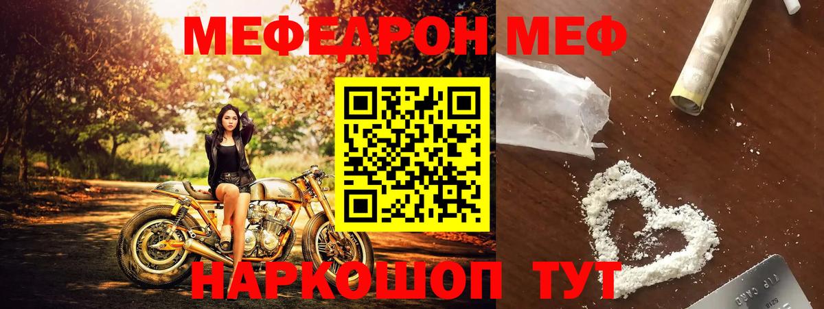 МЕФ кристаллы  Вход с VPN  Мефедрон  Дальнереченск 