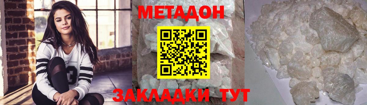 МЕТАДОН мёд  Метадон мёд  Вход с VPN  Дальнереченск 