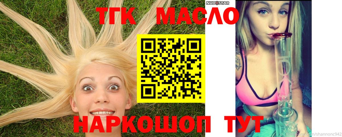 ТГК жижа Дальнереченск